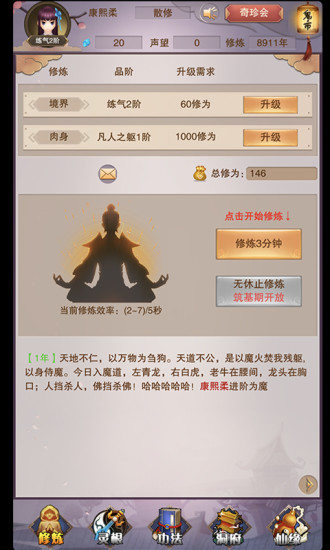 想不想修真 2019最新版