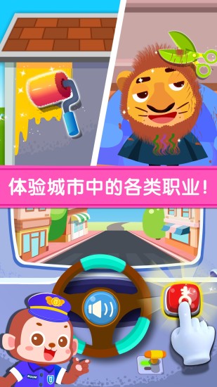 寶寶巴士百變職業