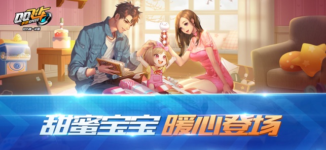 QQ飞车手游 5G版