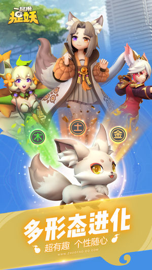 一起来捉妖 5G版
