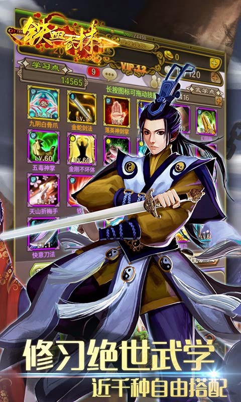 鐵血武林 百度版