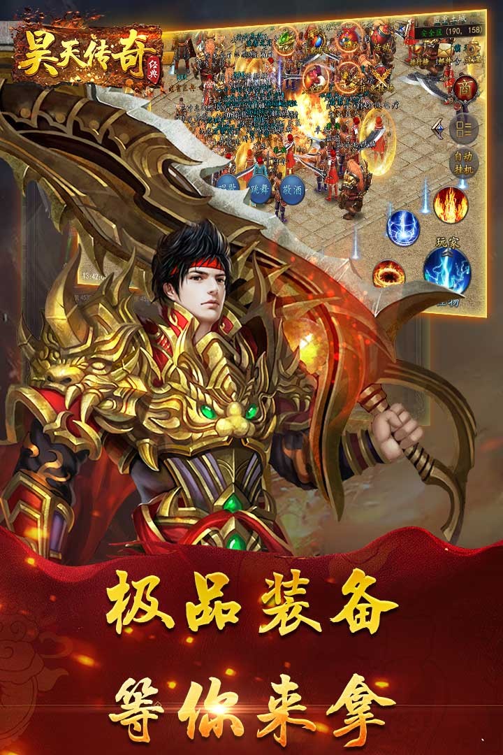 昊天傳奇 果盤版
