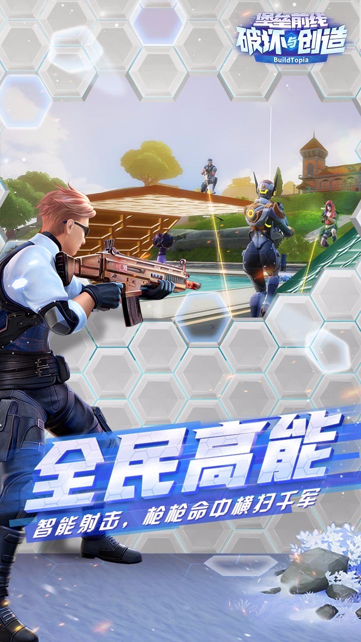 堡壘前線：破壞與創(chuàng)造 果盤版