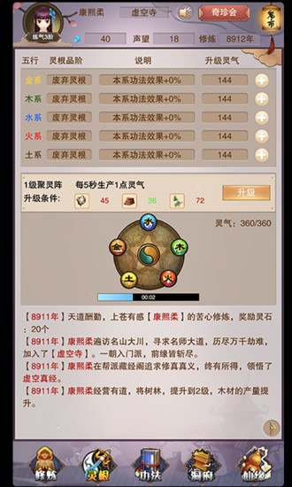 想不想修真 2019版