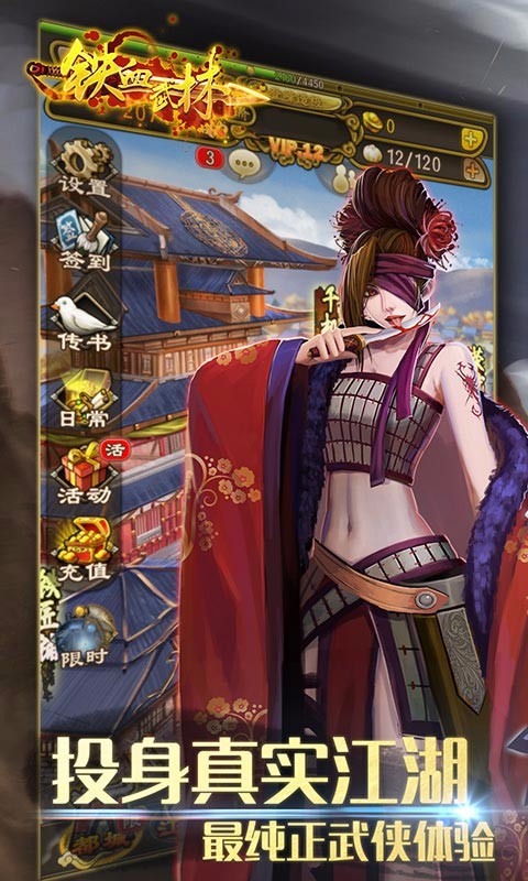 鐵血武林 百度版