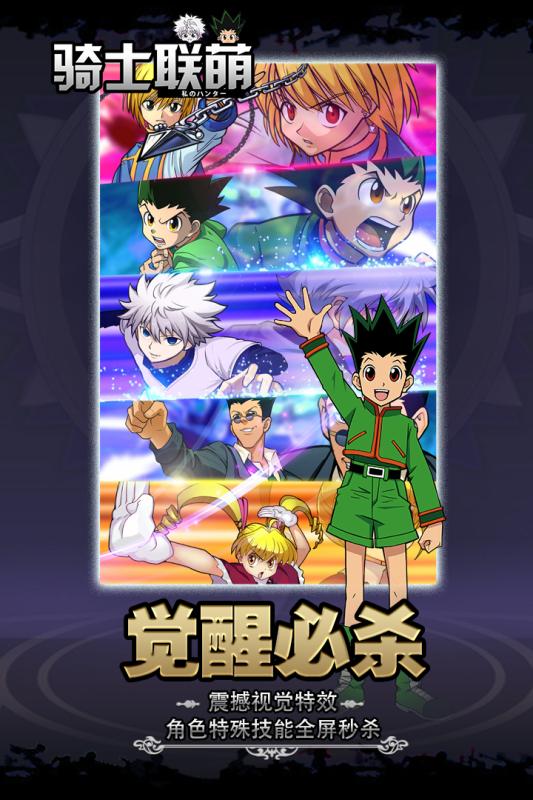 騎士聯萌 安卓版