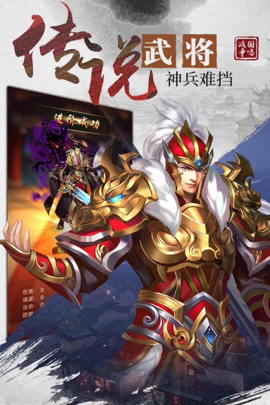 戰國爭鳴