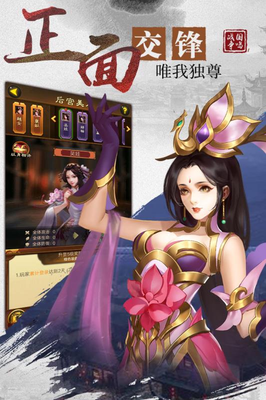 戰國爭鳴