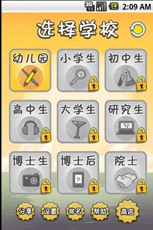 天朝智力快車