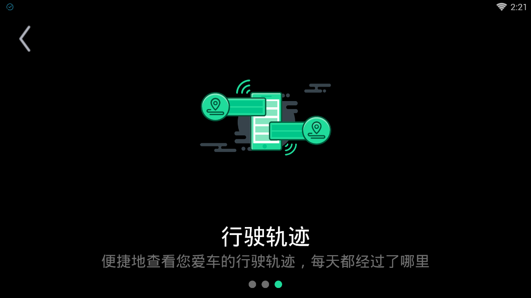 车载微信