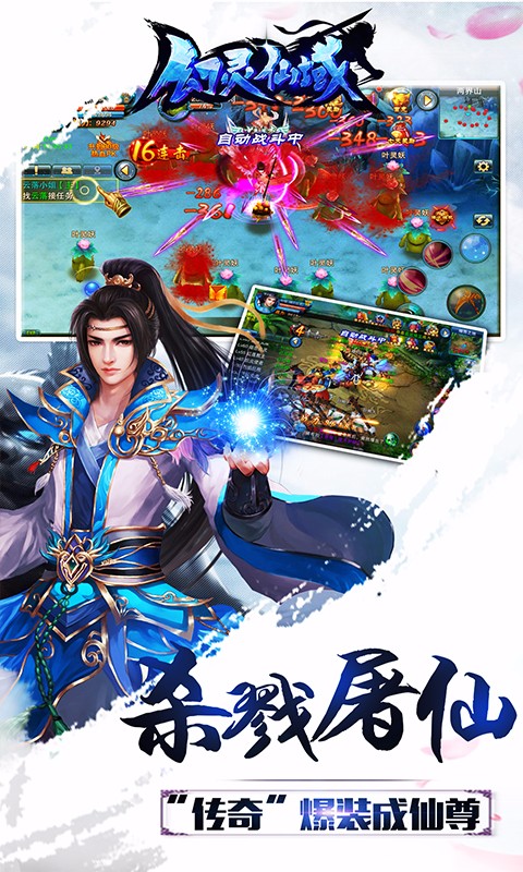 幻靈仙域百度版