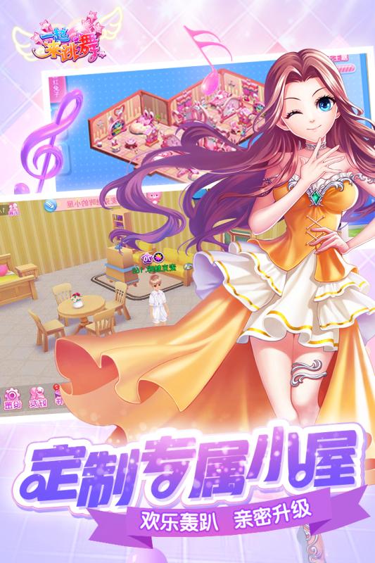 一起來跳舞 官方版