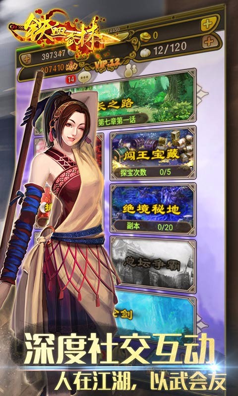 鐵血武林 百度版