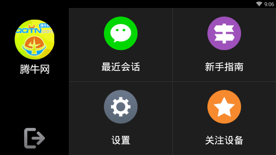 车载微信