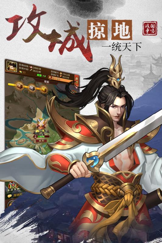 戰國爭鳴