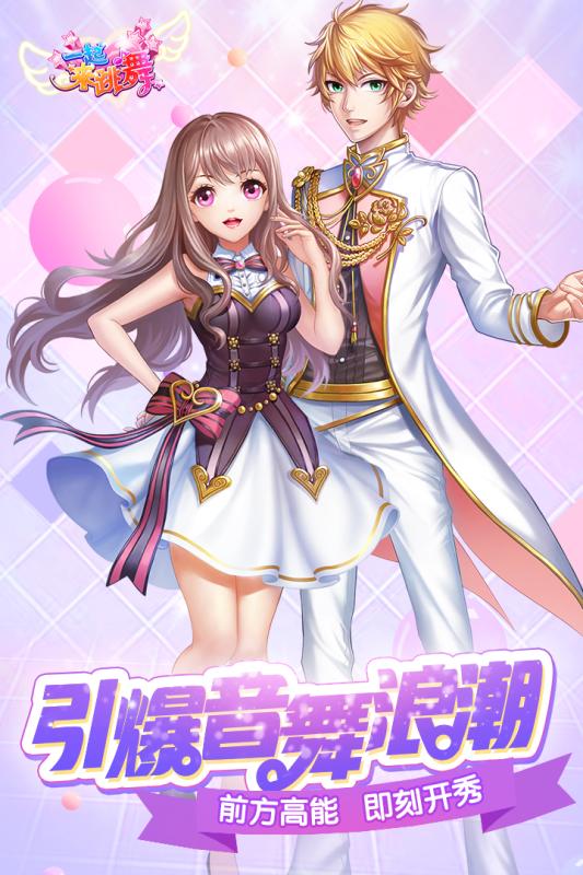 一起來跳舞 當樂版