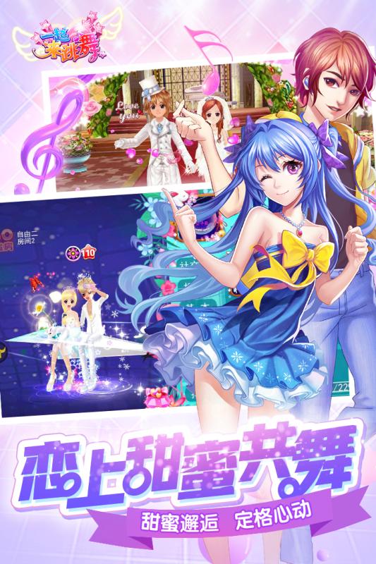 一起來跳舞 當樂版