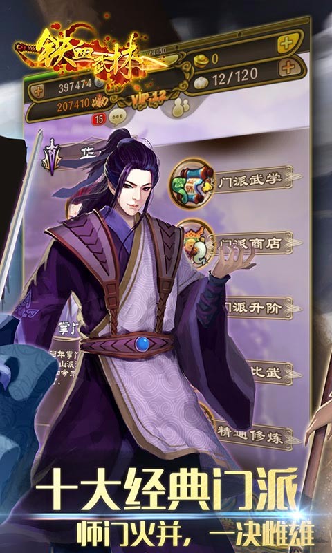 鐵血武林 百度版
