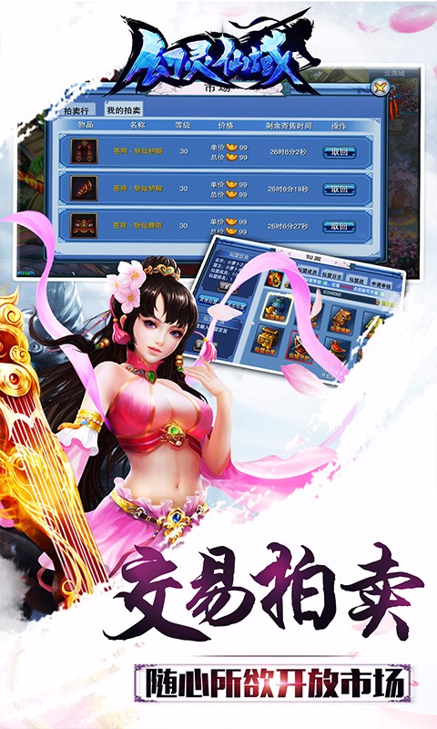 幻靈仙域百度版