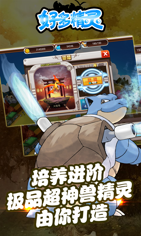 好多精靈 百度版