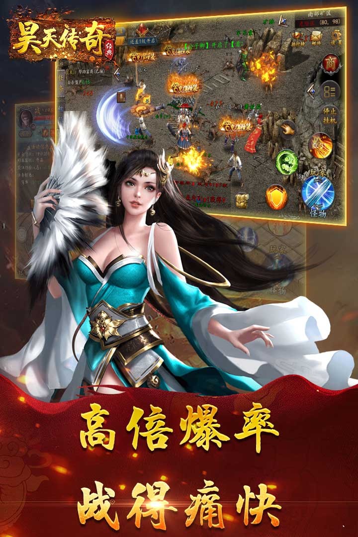 昊天傳奇 果盤版