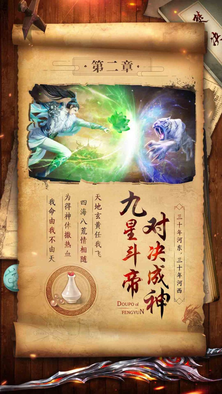 斗破封天 果盘版