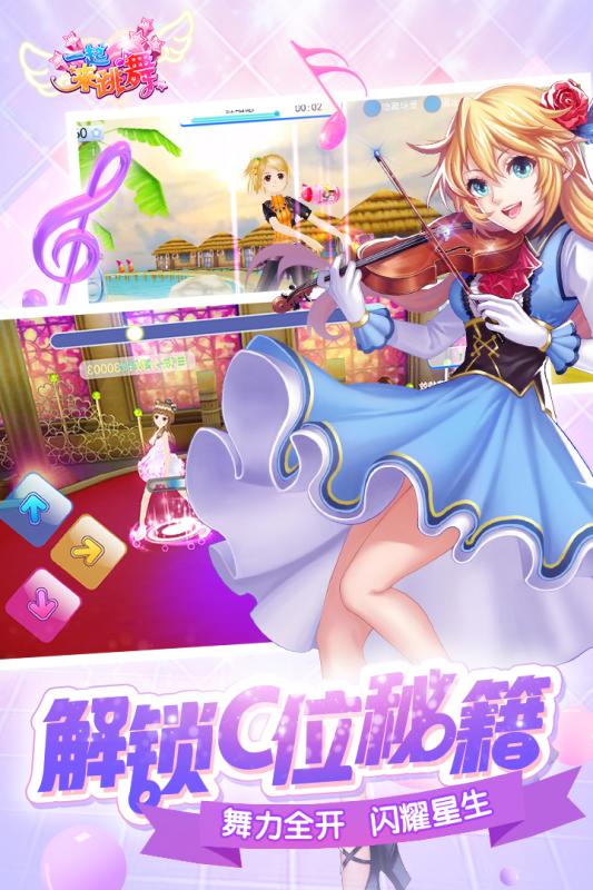 一起來跳舞 當樂版