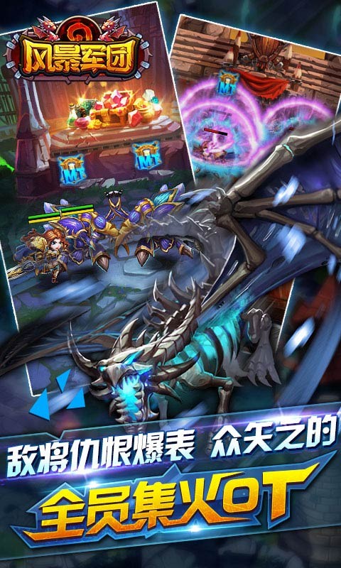 风暴军团 百度版