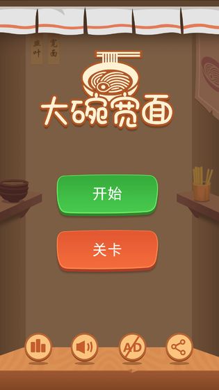 大碗寬面