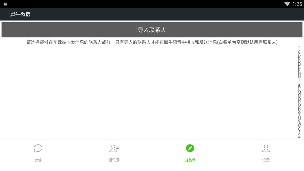 微信 車(chē)載版