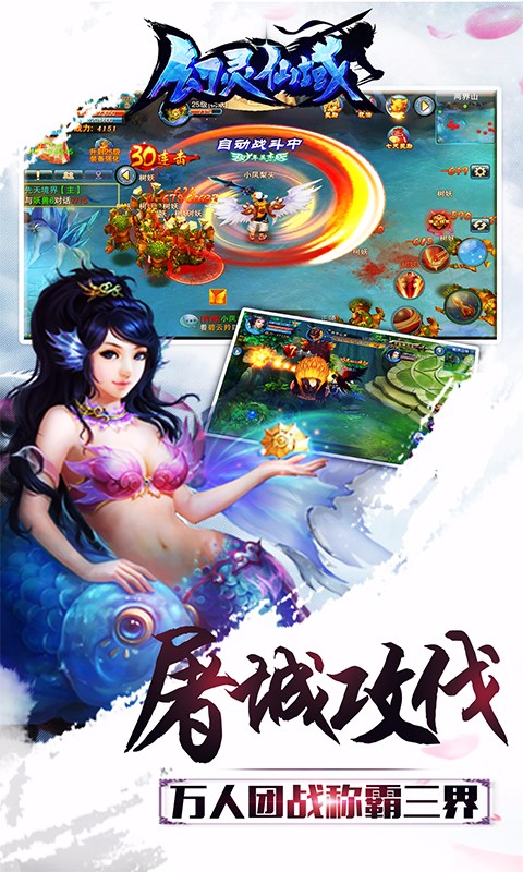 幻靈仙域百度版