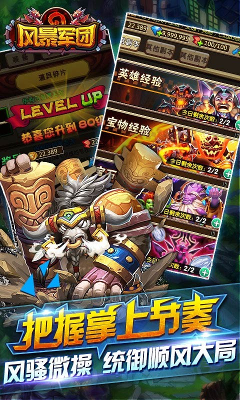 风暴军团 百度版