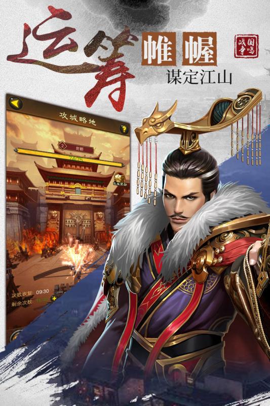戰國爭鳴