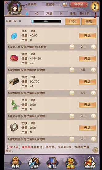 想不想修真 2019最新版