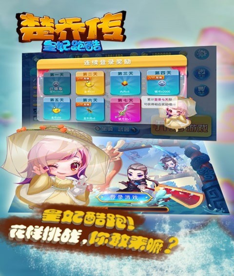 楚喬傳皇妃跑酷