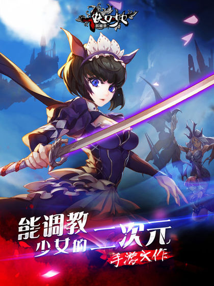 妖刀少女異聞錄 官方版