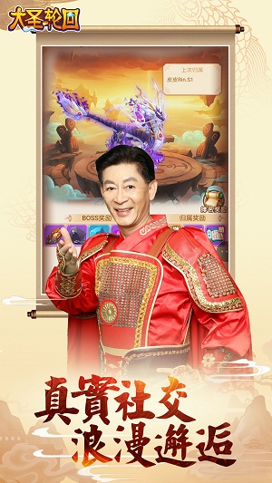 大圣輪回手游