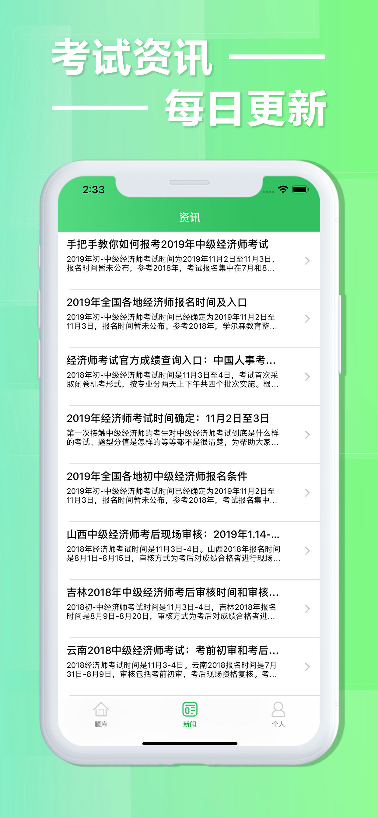中級(jí)人力資源隨身學(xué)