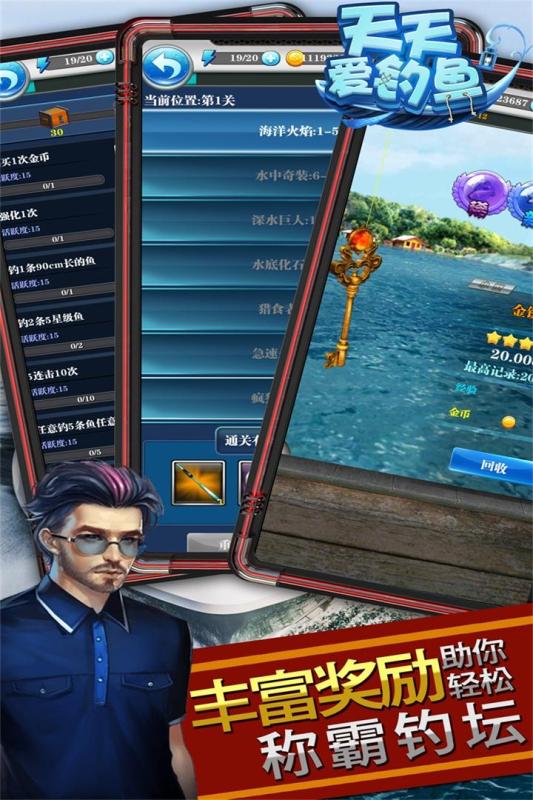 天天愛釣魚