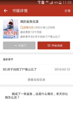 追書大神 App