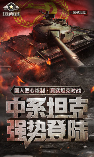 坦克連 測試服