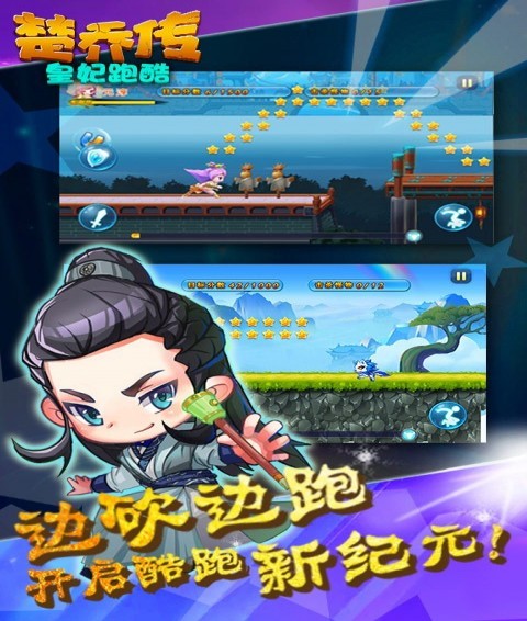 楚喬傳皇妃跑酷