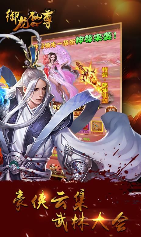 御龍仙尊