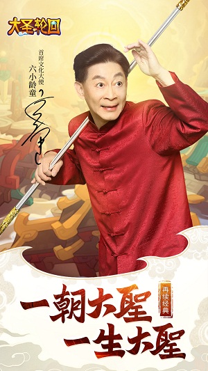 大圣輪回手游