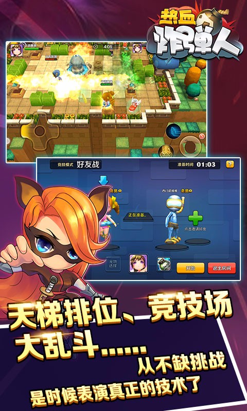 熱血炸彈人 百度版