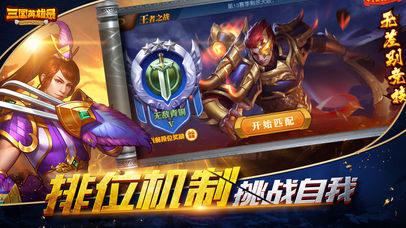 三國英雄錄