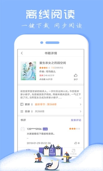 免費小說閱讀器