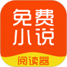 免費小說閱讀器