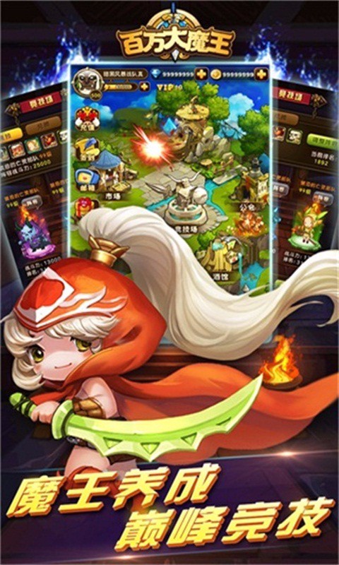 百萬大魔王 百度版
