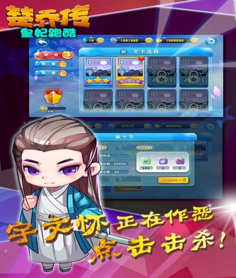 楚喬傳皇妃跑酷